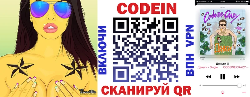 Кодеин напиток Lean (лин)  Купить  Коркино 